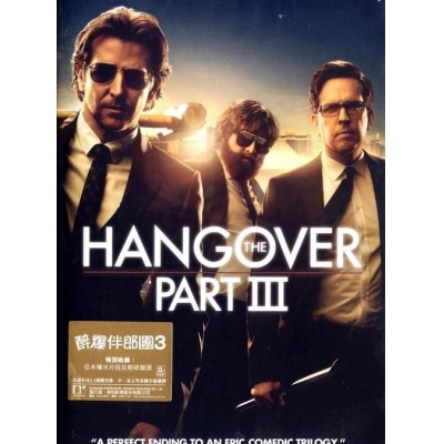 醉爆伴郎團 3 (DVD)