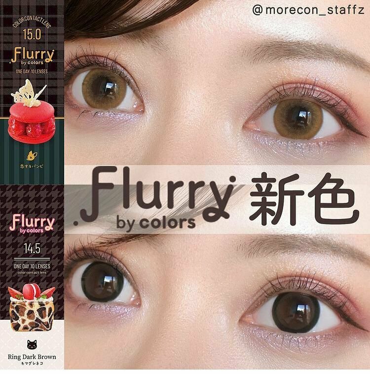 Flurry 1 Day Ring Dark  Brown 每日拋棄型有色彩妝隱形眼鏡｜每盒10片