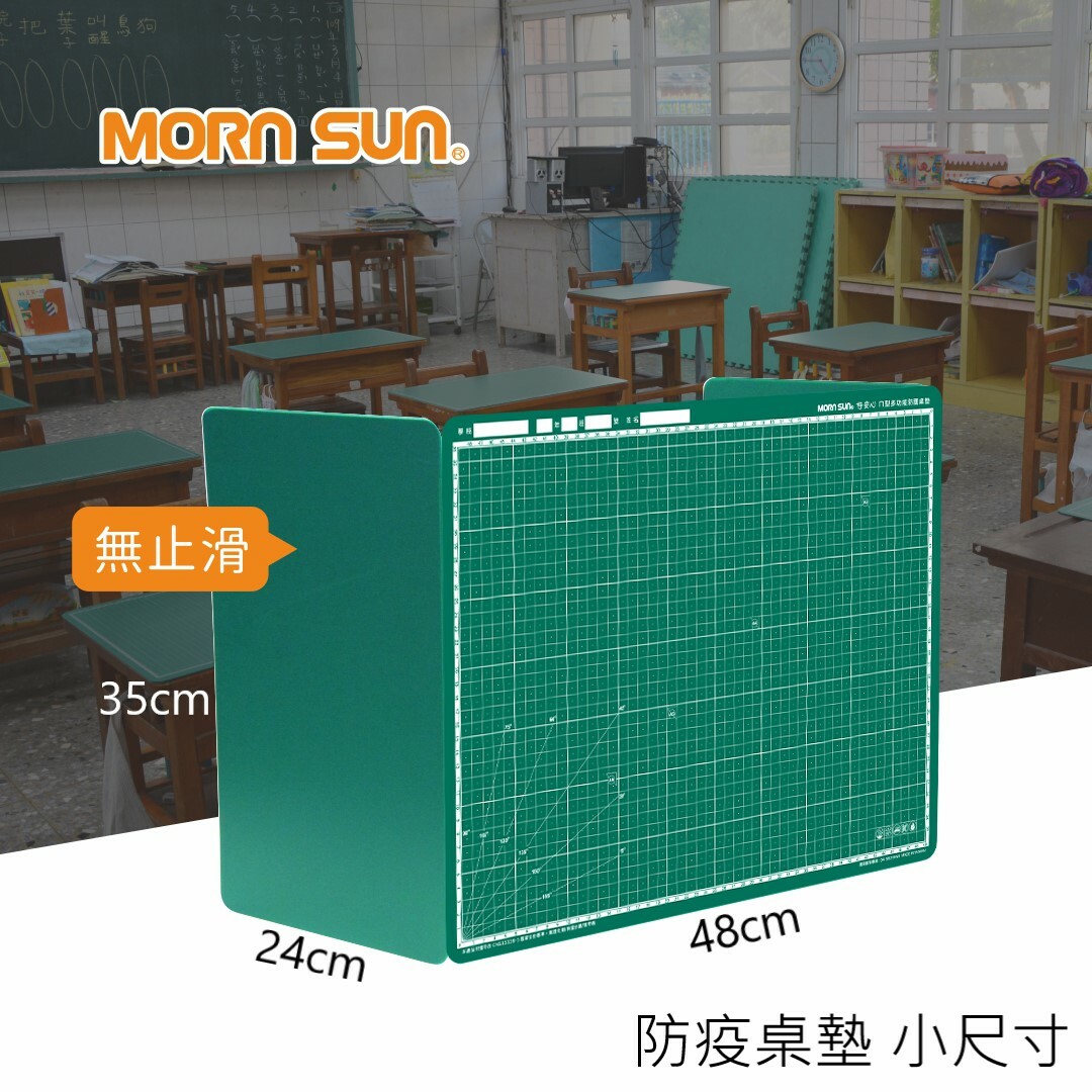 【現貨 小尺寸 學生多功能防疫護盾】(寬48cmx高35cm)無止滑功能/防疫桌墊/用餐隔板/簡易隔板_MORNSUN