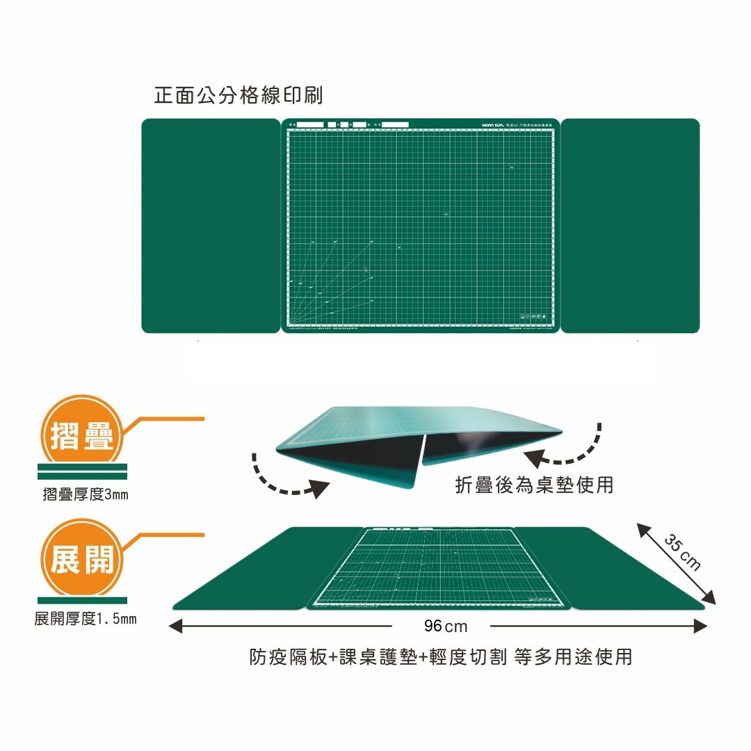 【現貨 小尺寸 學生多功能防疫護盾】(寬48cmx高35cm)無止滑功能/防疫桌墊/用餐隔板/簡易隔板_MORNSUN