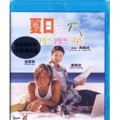 夏日的麼麼茶 (BD)