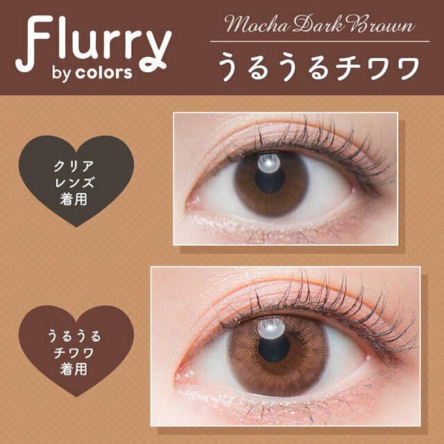 Flurry 1 Day Mocha Dark Brown 每日拋棄型有色彩妝隱形眼鏡｜每盒10片