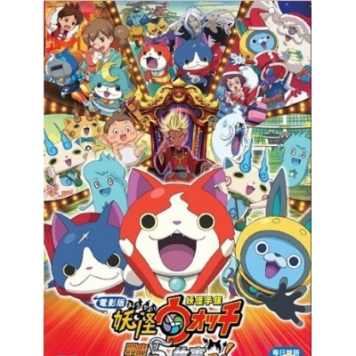 妖怪手錶 : 閻魔大王與5個故事喵 (電影版) - Yo Kai Watch Movie 2 (DVD)
