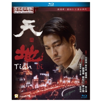 天與地 (BD)