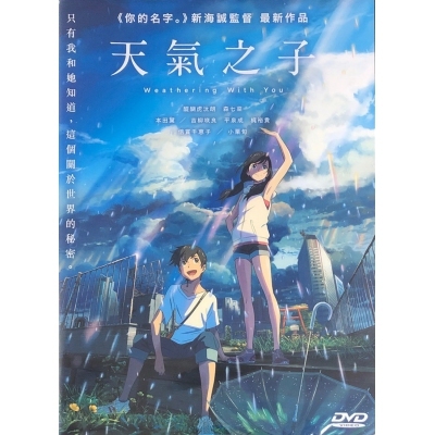 天氣之子 (DVD)