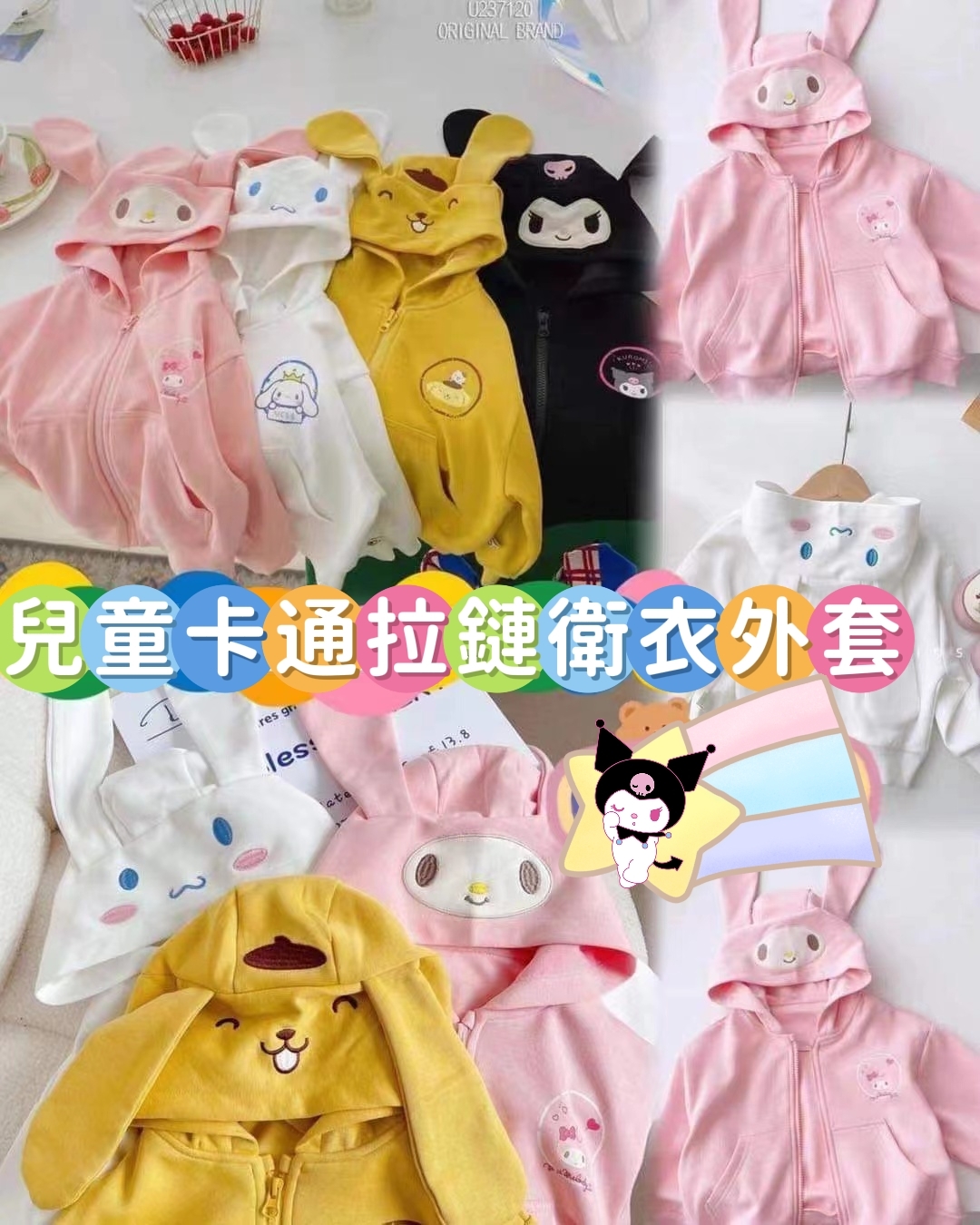 (現貨) 兒童卡通薄身連帽外套