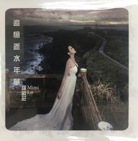 羅敏莊 Mimi Lo - 追憶逝水年華 (復黑王) CD