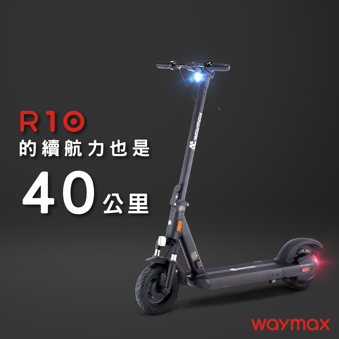 Waymax R10電動滑板車續航40公里