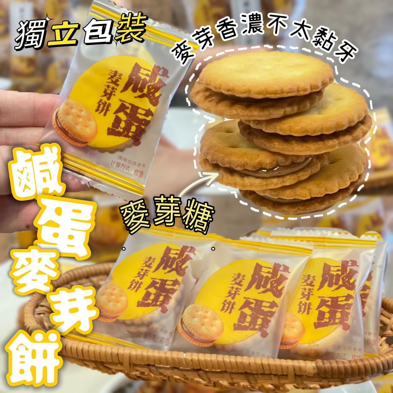 鹹蛋麥芽餅(200克)