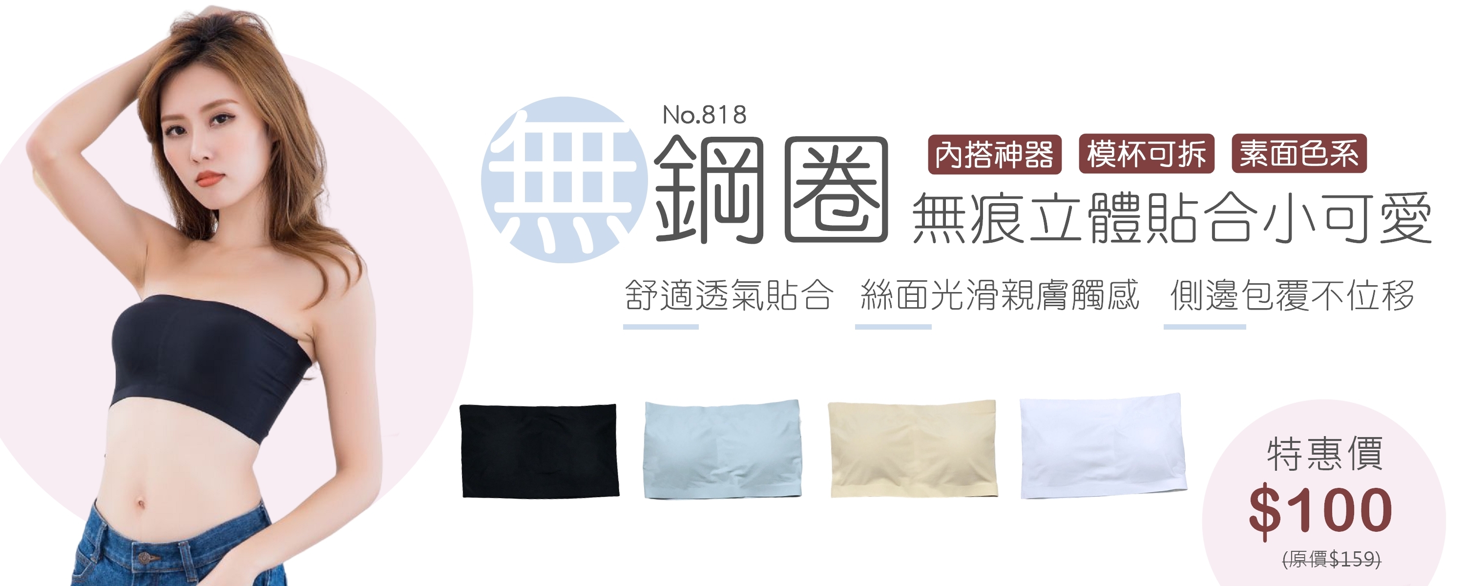 無痕立體貼合小可愛,818,貨號818,小可愛