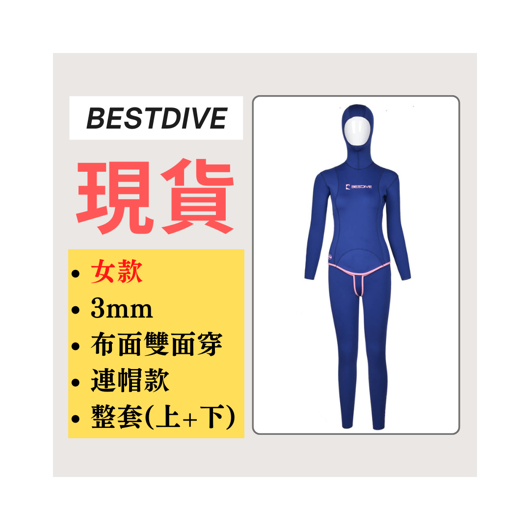 ▲現貨 Bestdive 女款 3mm 布面雙面穿系列 整套