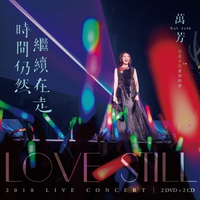 萬芳 Wan Fang - 時間仍然繼續在走演唱會 Love Still Live Concert 2DVD+2CD