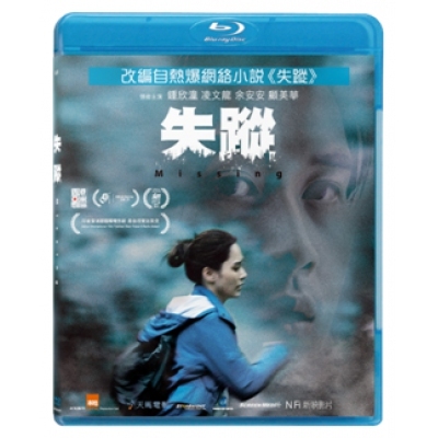 失蹤 (BD)