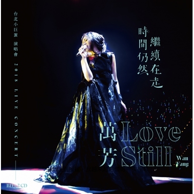 萬芳 Wan Fang - 時間仍然繼續在走演唱會 Love Still Live Concert Bluray+2CD