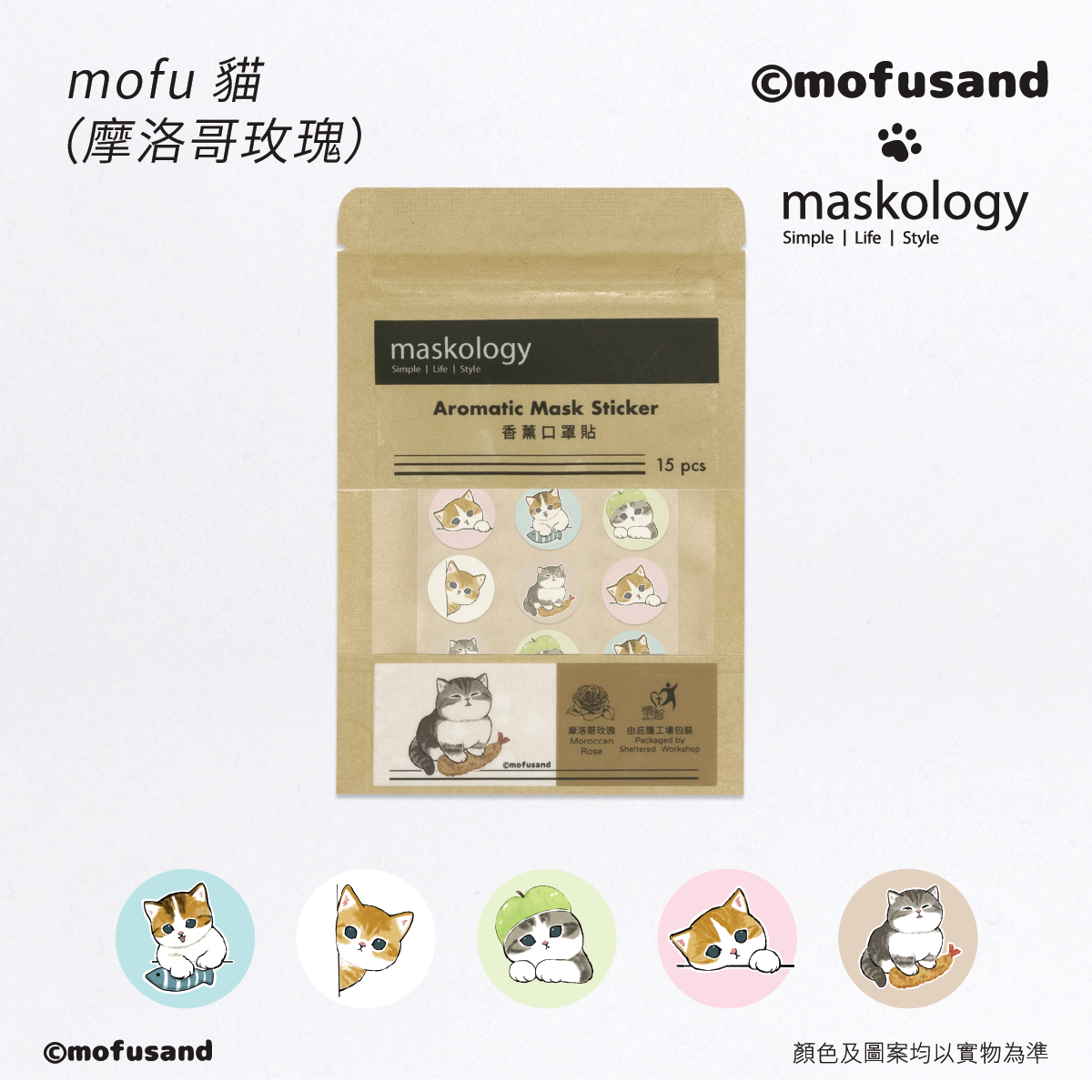 Aromatic Mask Sticker - mofu (Moroccan Rose)