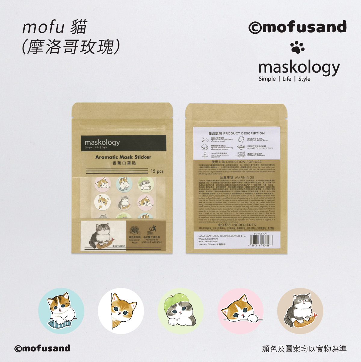 Aromatic Mask Sticker - mofu (Moroccan Rose)