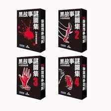 黑故事謎圖集 Black Stories (繁中版)|故事推理|罪案懸疑|邏輯解謎|派對遊戲|卡牌遊戲