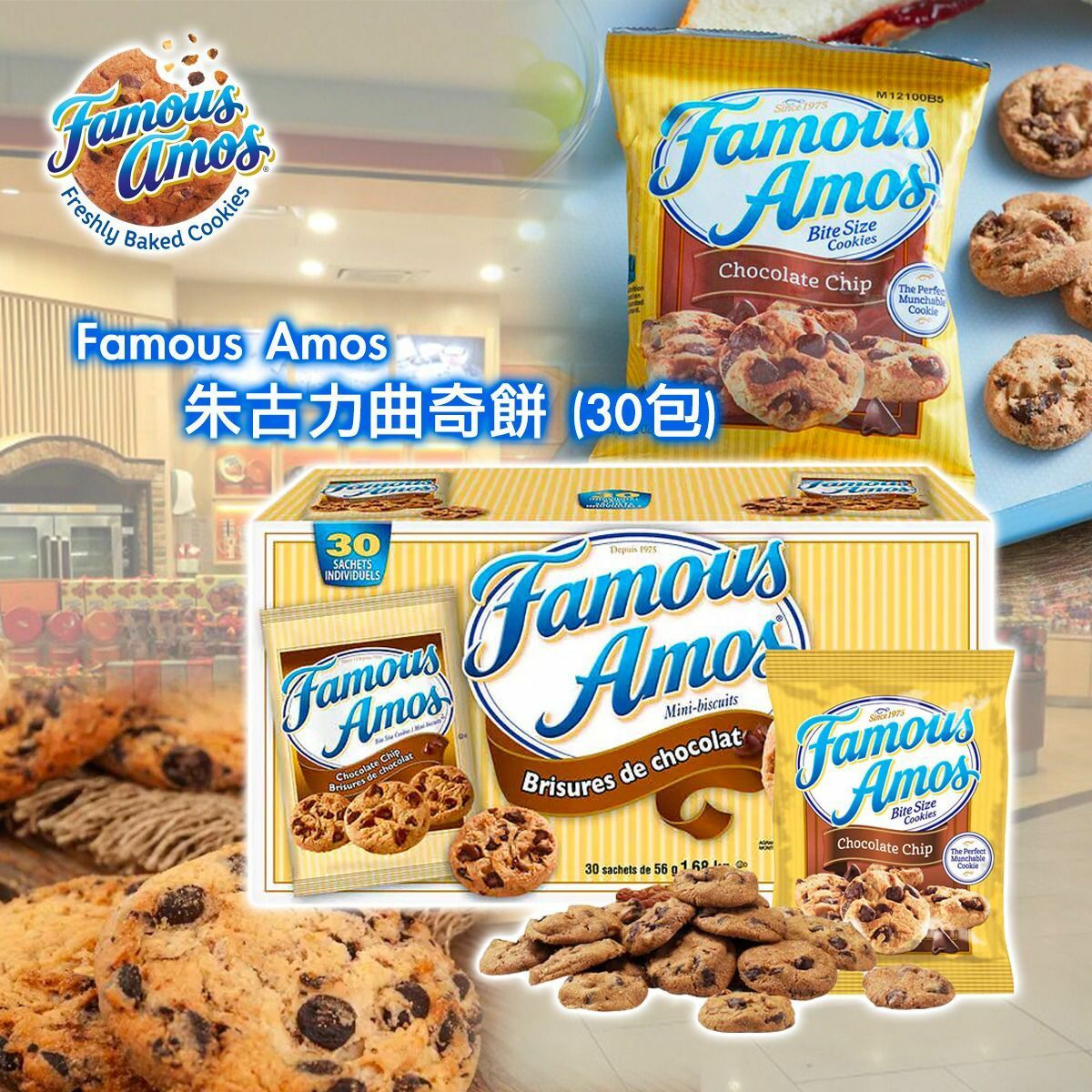 Famous Amos朱古力曲奇餅