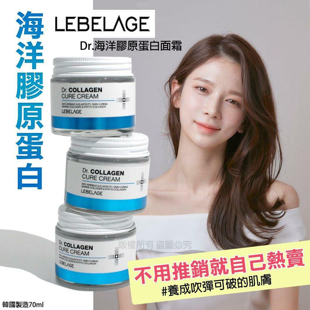 韓國LEBELAGE Dr.海洋膠原蛋白面霜70ml