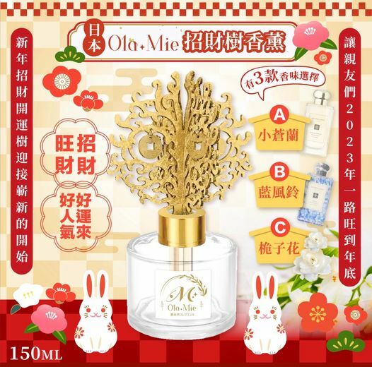 [2FC4152]  [現貨] (板3) Ola mie招財樹香薰 (味道隨機)
