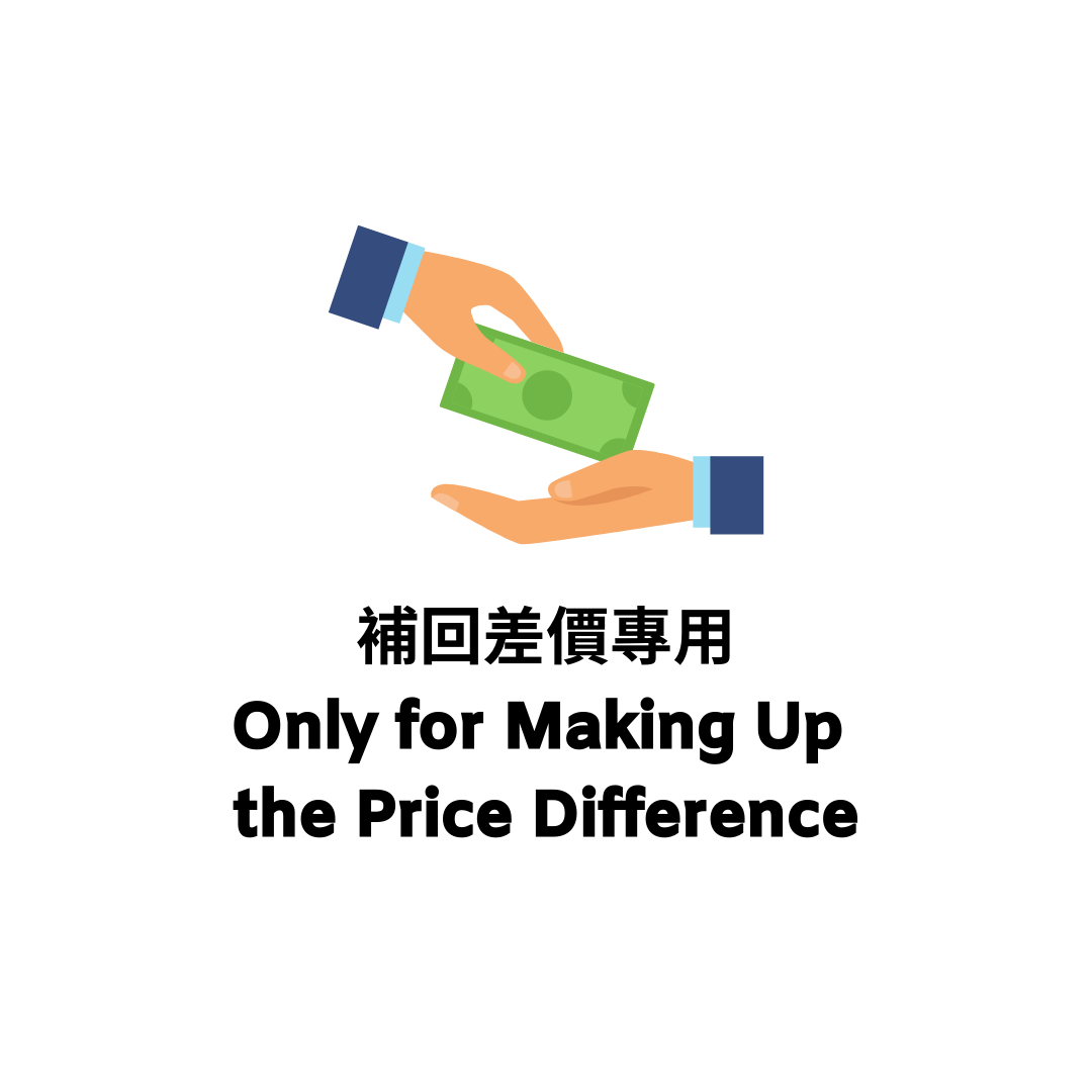 [補價專用] 附加價運費或補回差價