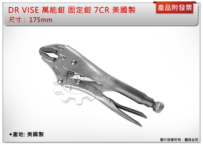 ＊中崙五金【附發票】DR VISE 萬能鉗 固定鉗 175mm 7CR 美國製