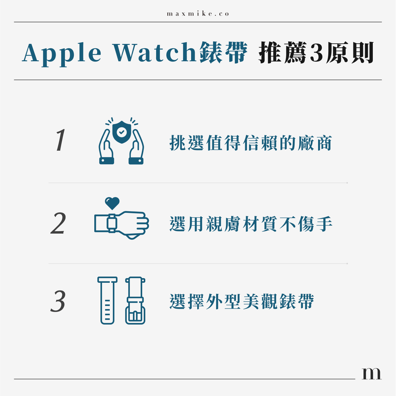 Apple Watch錶帶品牌推薦3原則