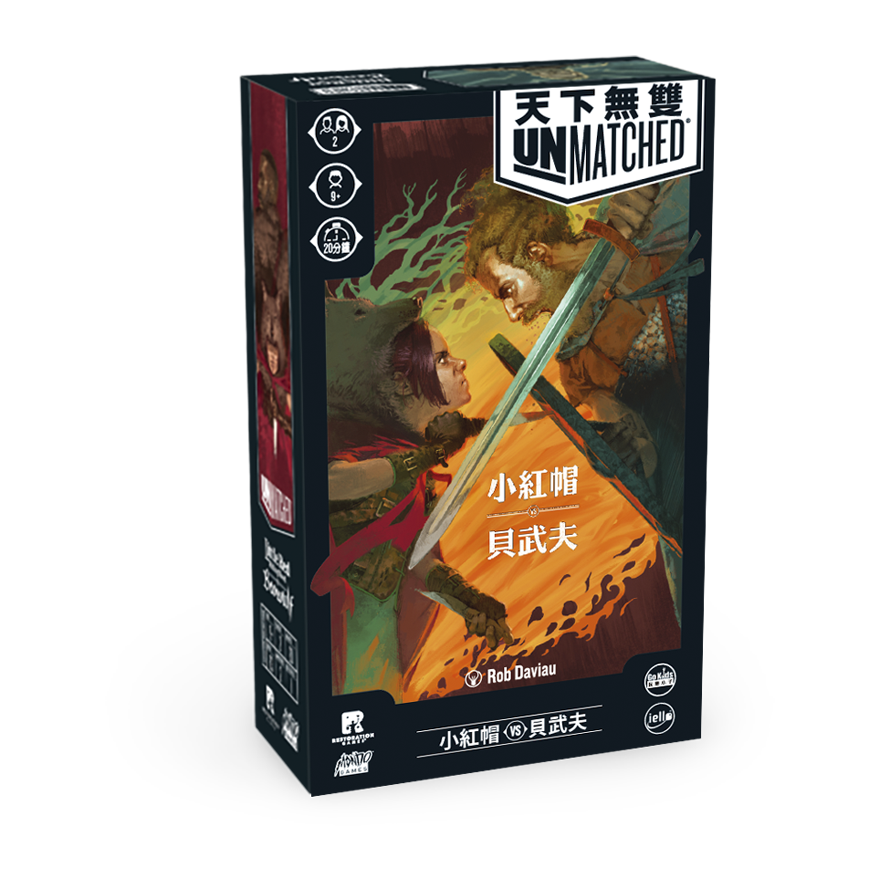 天下無雙：小紅帽與貝武夫