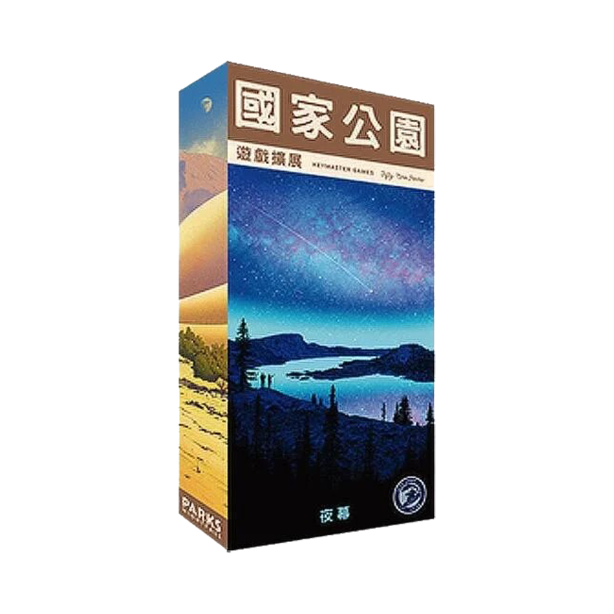 國家公園:自然之旅 夜幕擴充