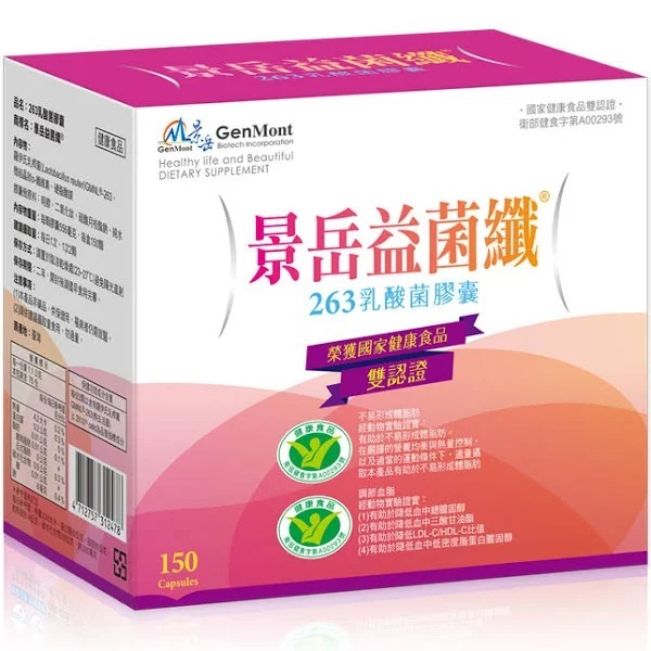✅公司貨✅附發票【景岳】益菌纖263膠囊150粒/盒｜具實體店面【康富久久】