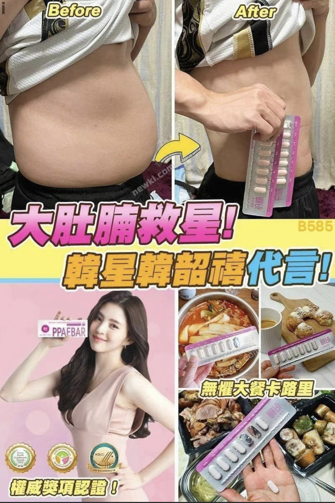韓國Healthy Place PPAEBAR 美容塑形片$178-1盒 3盒起$150 (3盒一個療程）