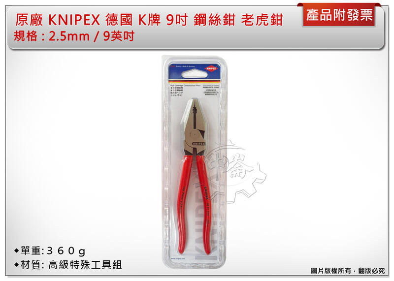 ＊中崙五金【附發票】 KNIPEX 德國 K牌 9吋 鋼絲鉗 老虎鉗 2.5mm / 9英吋 原廠公司貨