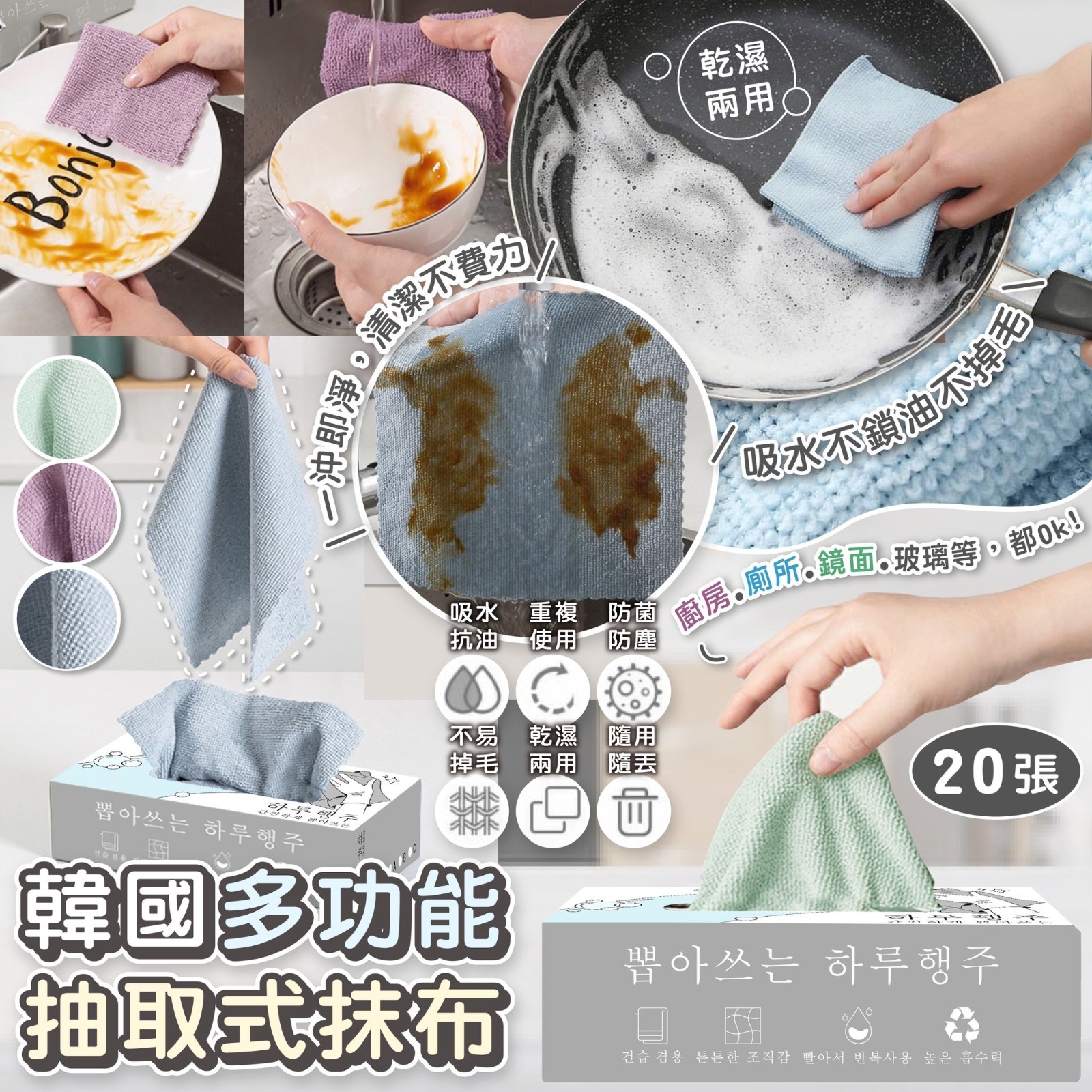 韓國Rishang多功能抽取式抹布