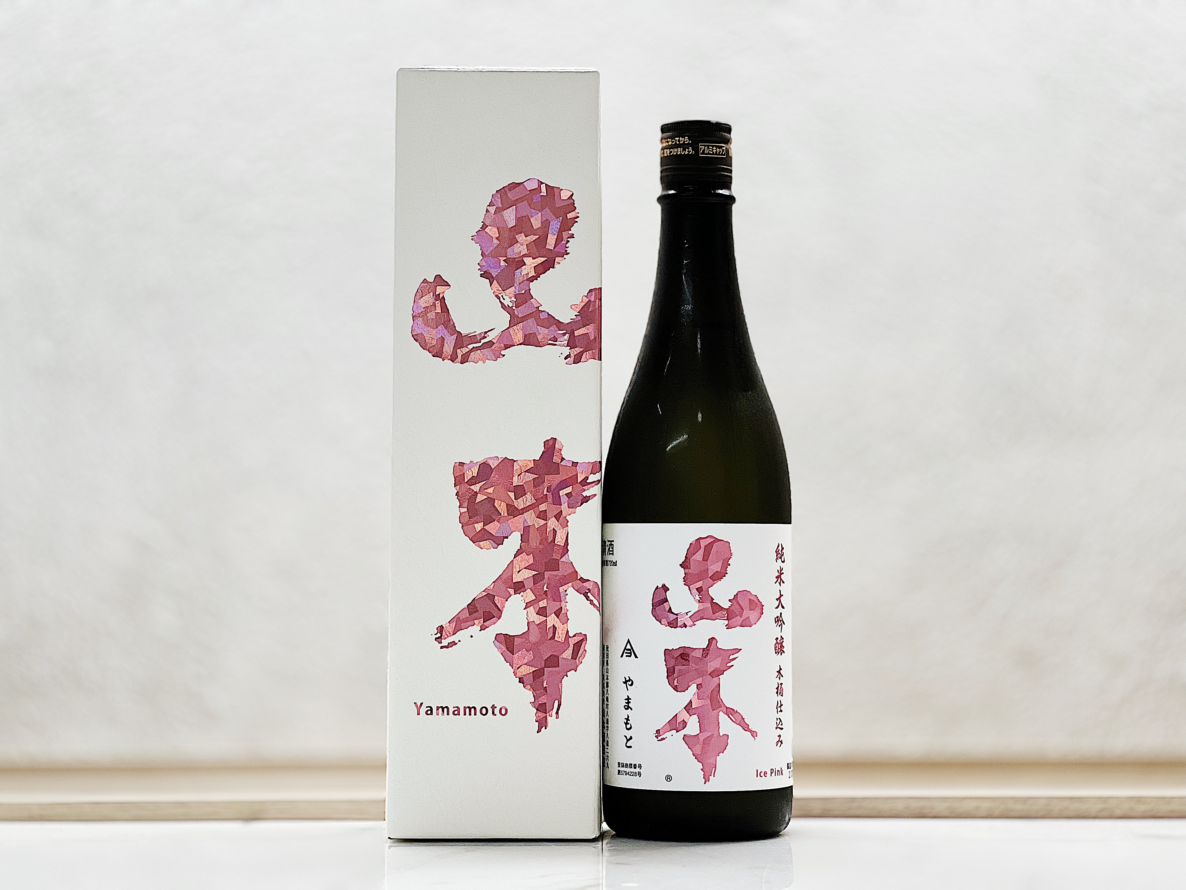 山本 純米大吟釀 木桶仕込み アイスピンク