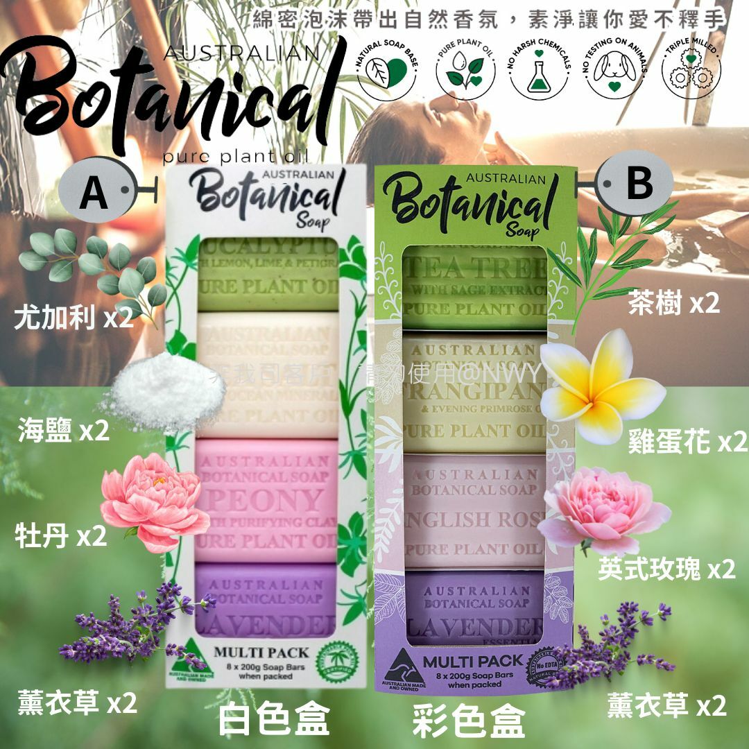 Australian Botanical Soap綜合香味