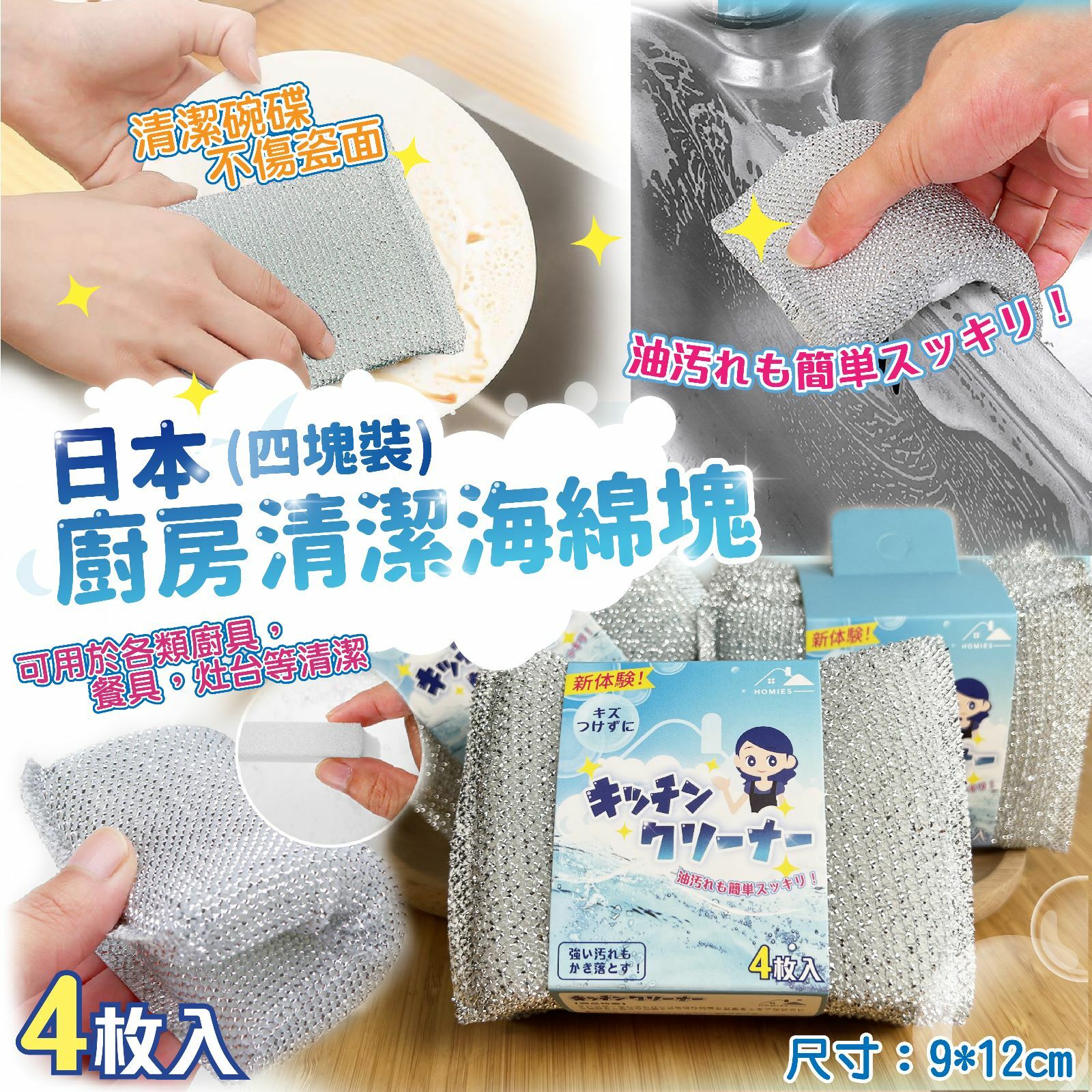 日本廚房清潔海綿塊