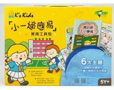 小一適應易實用工具包