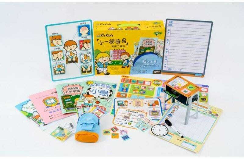 小一適應易實用工具包