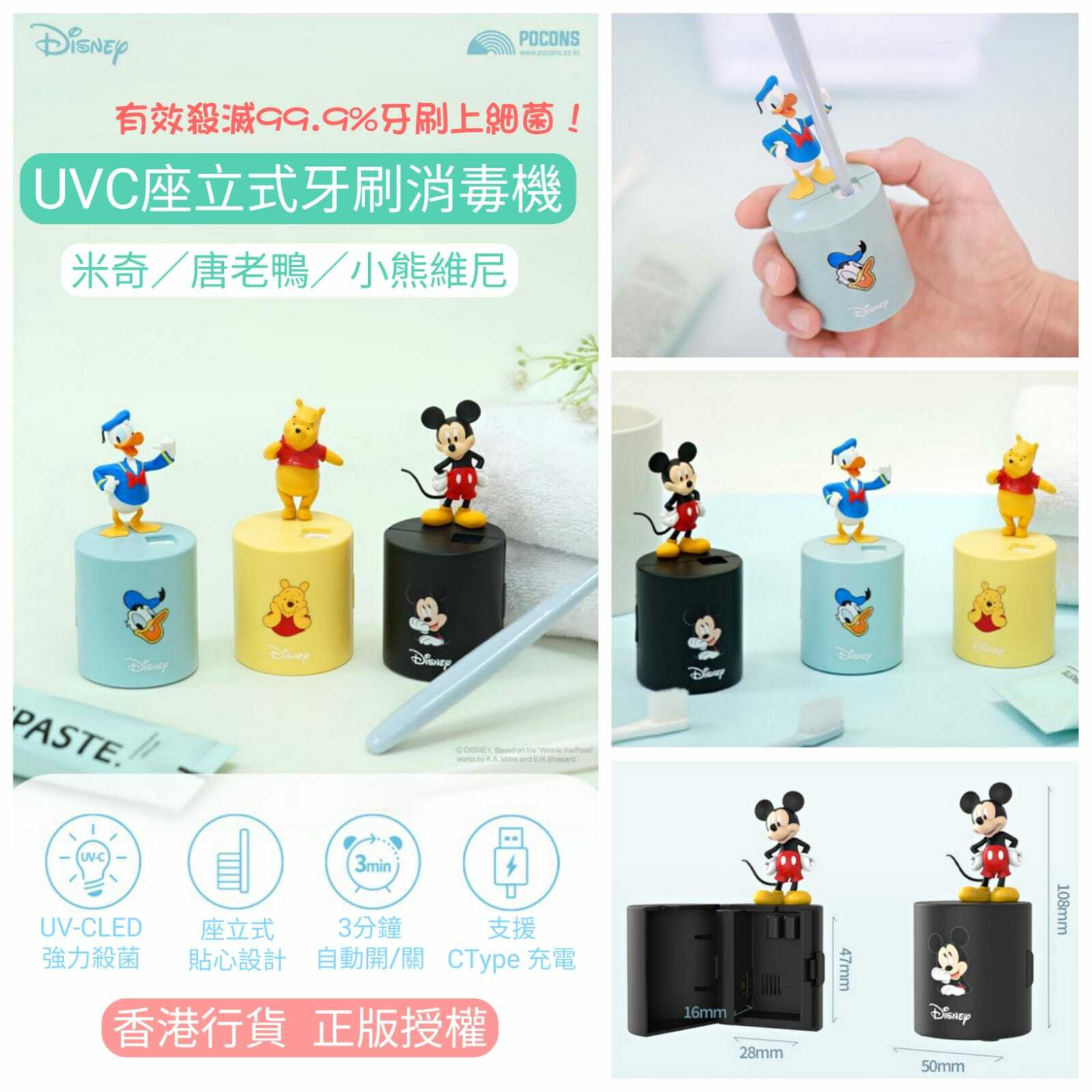 迪士尼UVC座立式牙刷消毒機