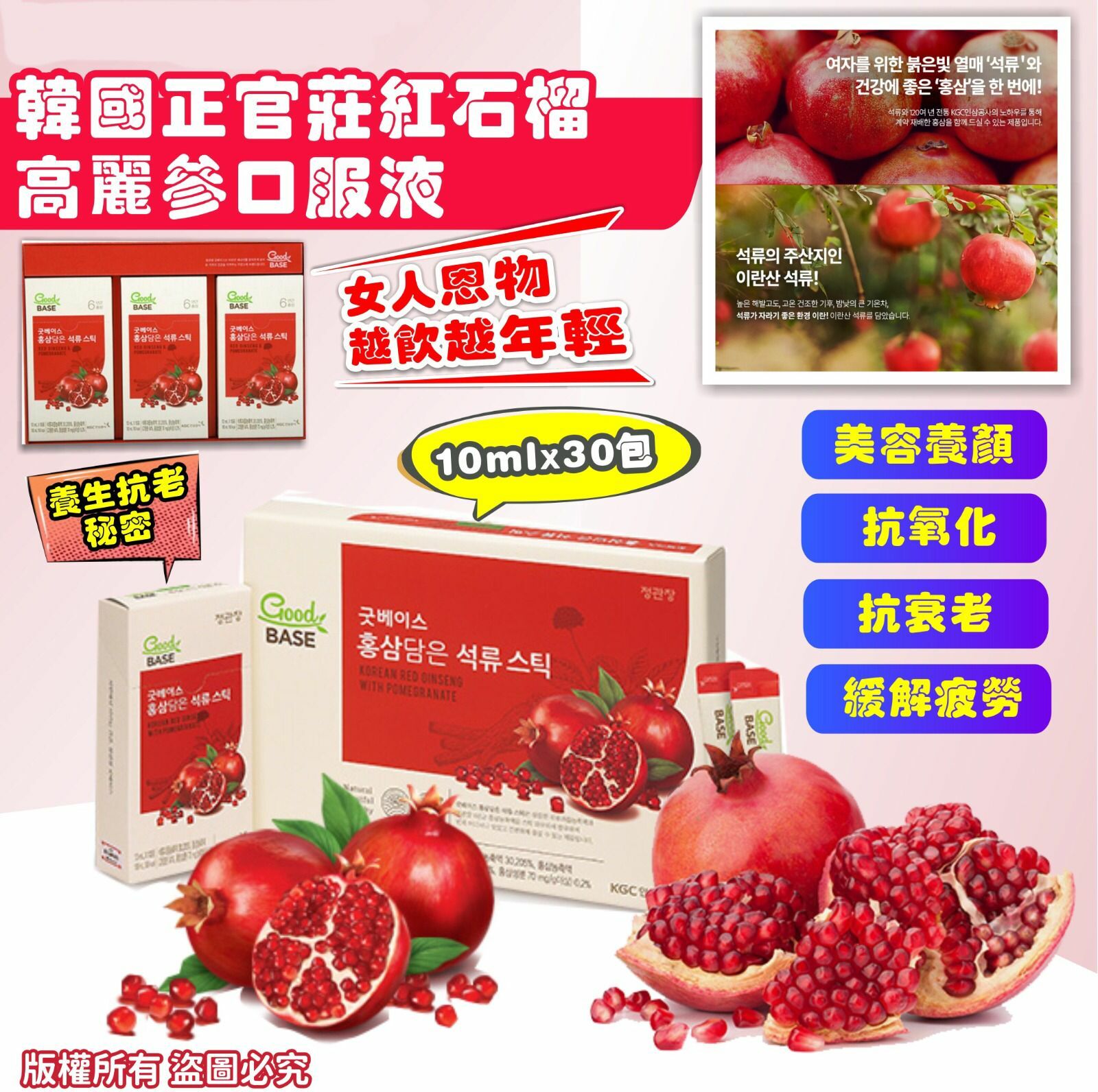 韓國正官庄紅石榴高麗參口服液
