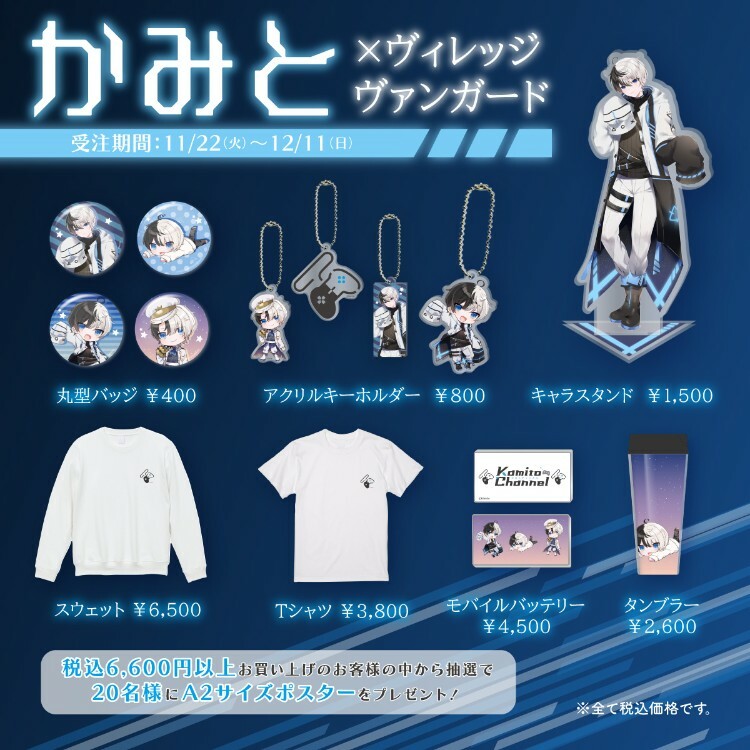 「ACG.GO」「VTuber代購」かみと Kamito VILLAGE/VANGUARD 合作 周邊