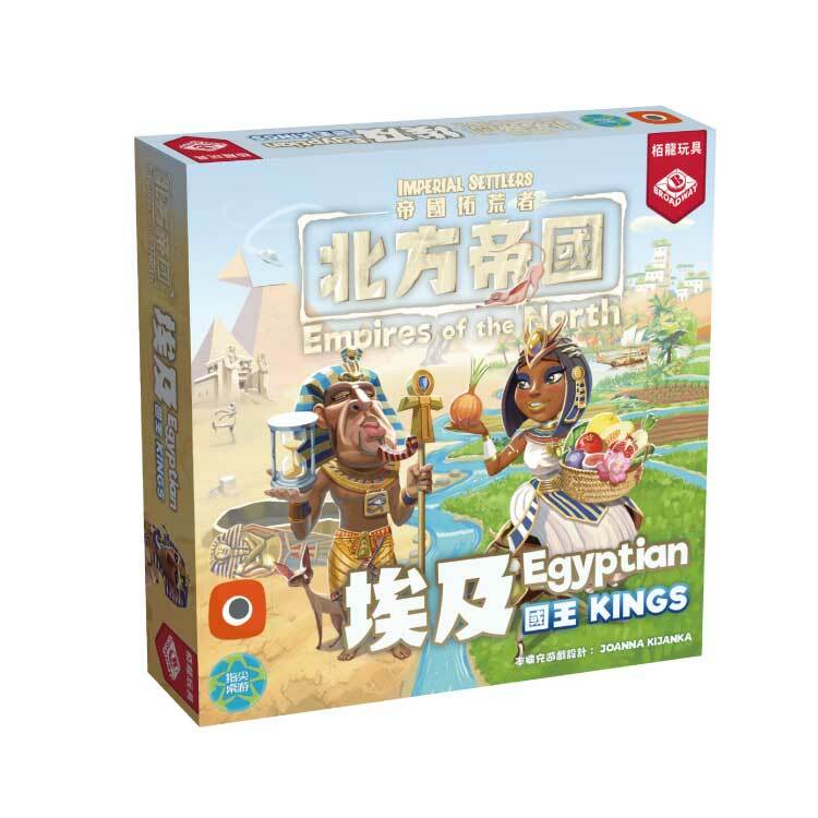 帝國拓荒者:北方帝國-埃及國王擴充