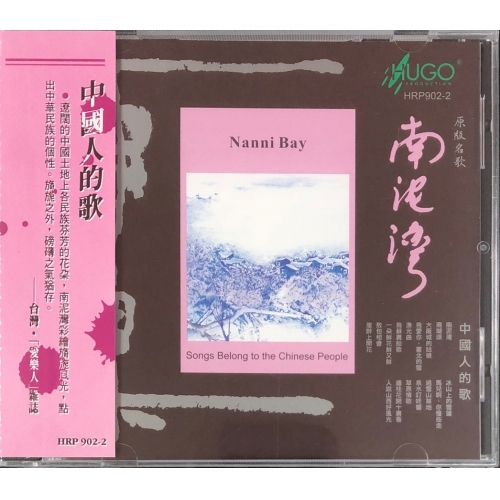 VA-南泥灣 CD