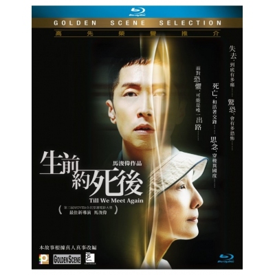 生前約死後 (BD)