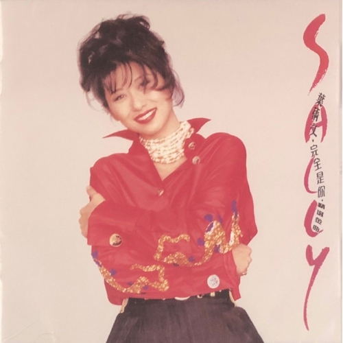 葉蒨文 Sally Yeh-完全是你精選金曲(華納復刻) CD