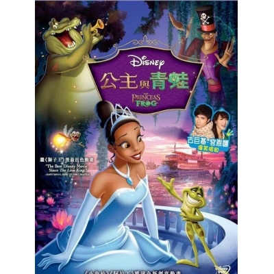 公主與青蛙 (DVD)
