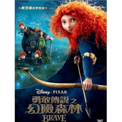 勇敢傳說之幻險森林 (DVD)