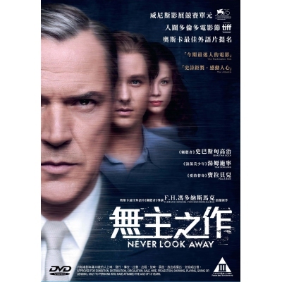 無主之作 (DVD)