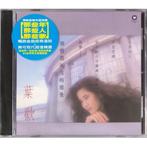 葉歡 Augustine Yeh-珍惜我所有的感受 CD