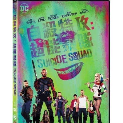 自殺特攻 : 超能暴隊 (DVD)